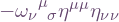 -\omega_{\nu\hphantom\mu\sigma}^{\hphantom\nu\mu}\eta^{\mu\mu}\eta_{\nu\nu}